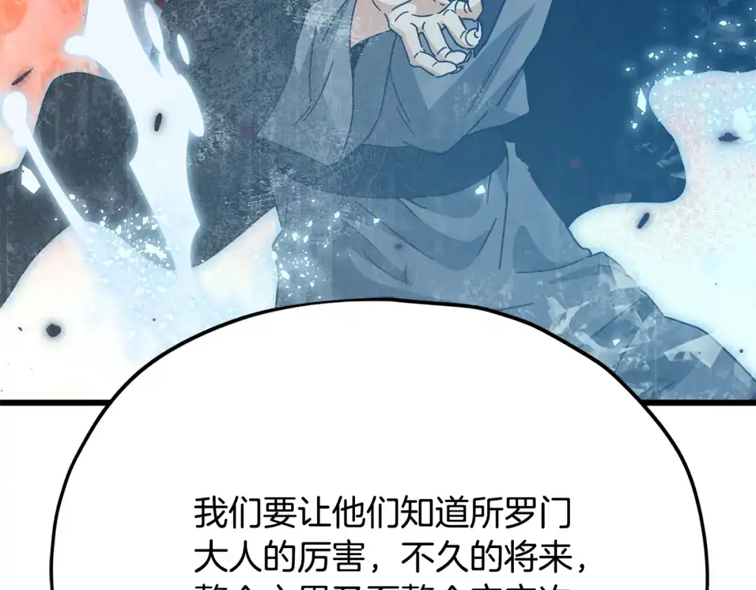 我爸太强了！ - 第223话 恶魔的觉悟 - 第78张图