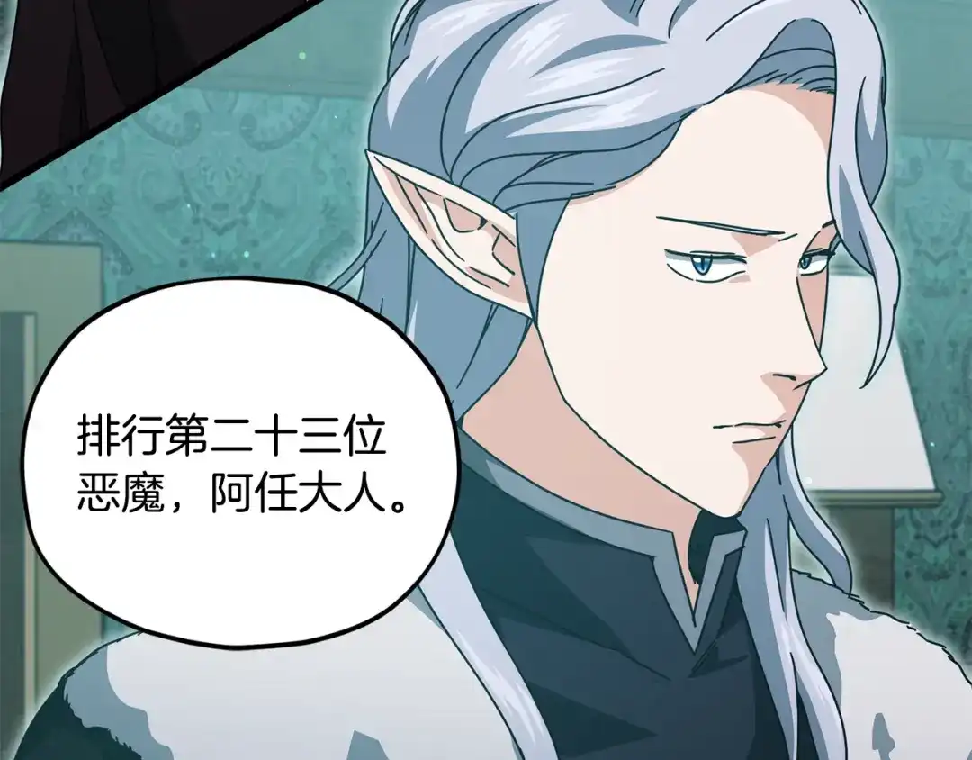 我爸太强了！ - 第223话 恶魔的觉悟 - 第55张图