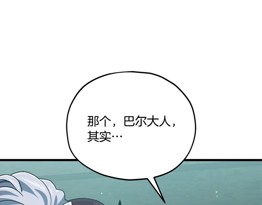 我爸太强了！ - 第223话 恶魔的觉悟 - 第92张图