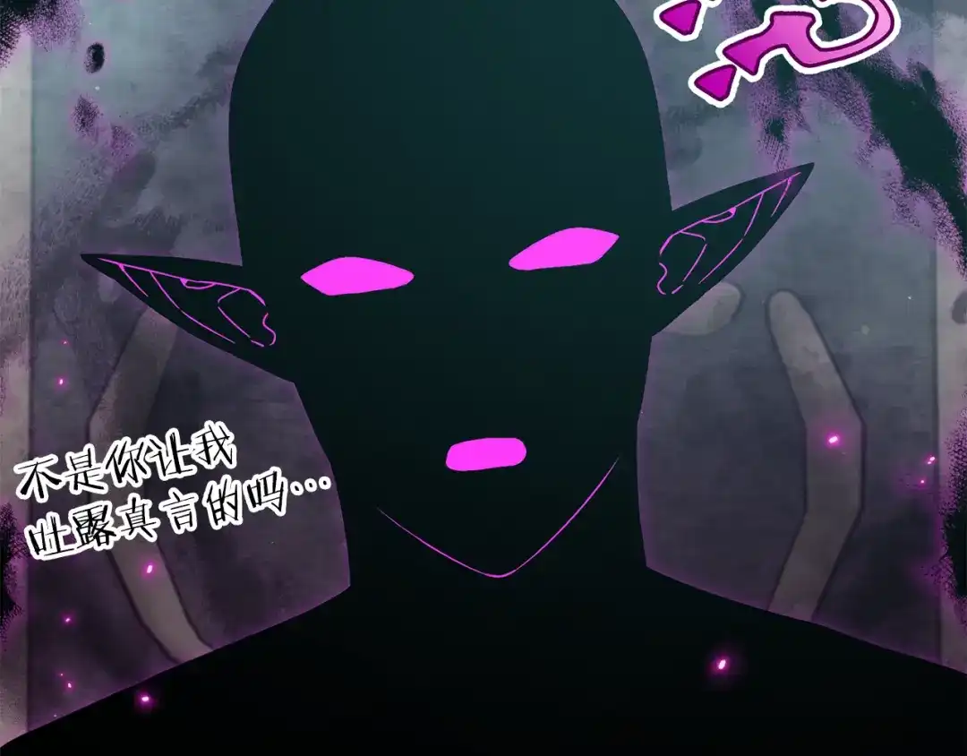 我爸太强了！ - 第223话 恶魔的觉悟 - 第158张图