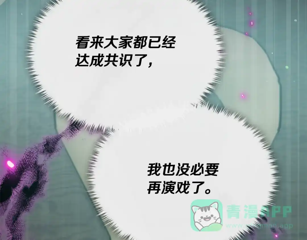 我爸太强了！ - 第223话 恶魔的觉悟 - 第151张图