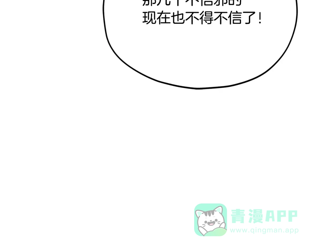 我爸太强了！ - 第223话 恶魔的觉悟 - 第131张图