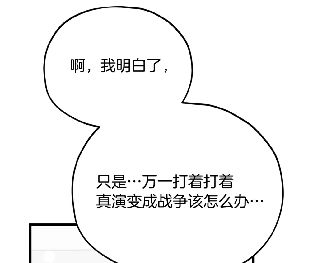 我爸太强了！ - 第223话 恶魔的觉悟 - 第34张图