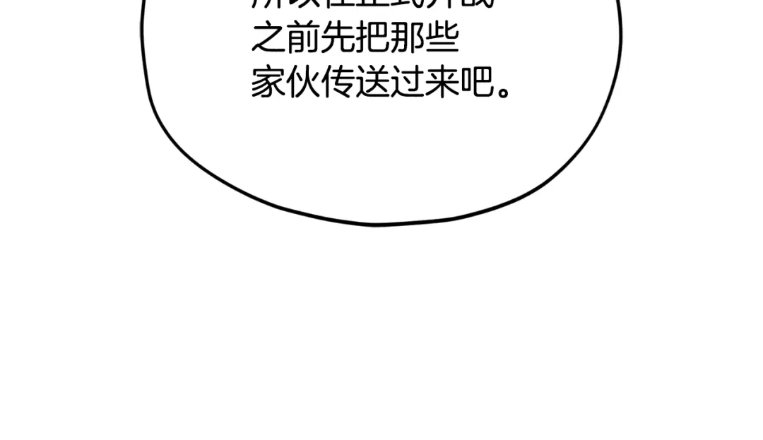 我爸太强了！ - 第223话 恶魔的觉悟 - 第30张图