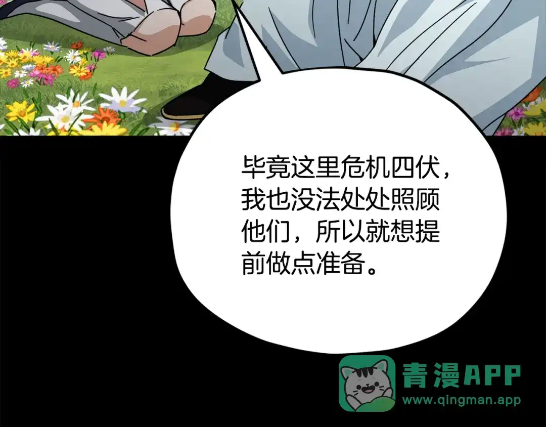 我爸太强了！ - 第224话 最终之战 - 第6张图