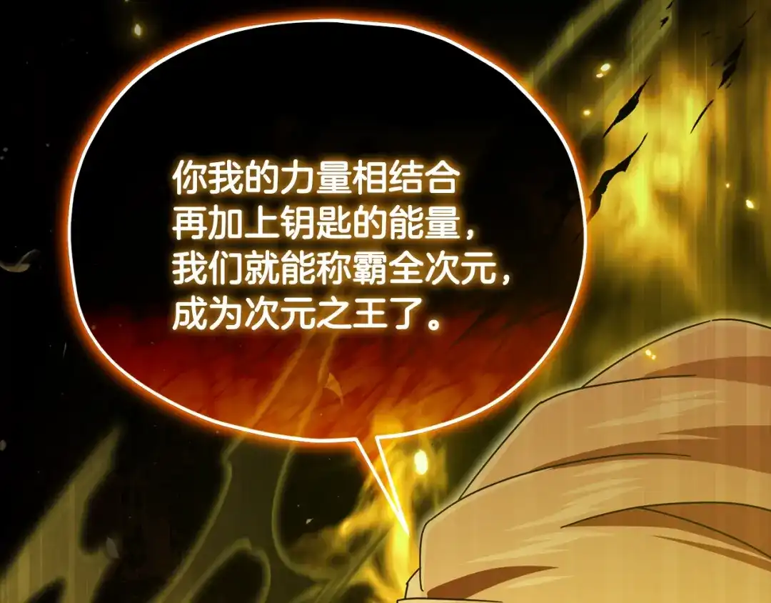 我爸太强了！ - 第224话 最终之战 - 第112张图