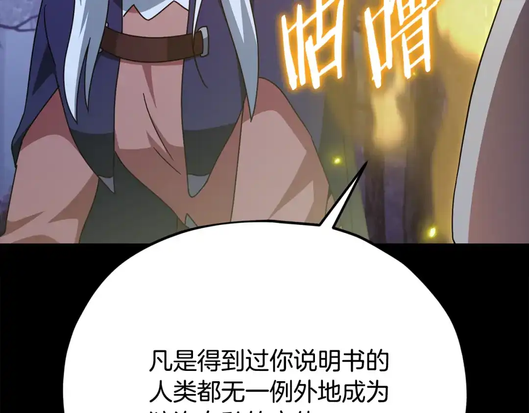 我爸太强了！ - 第224话 最终之战 - 第107张图