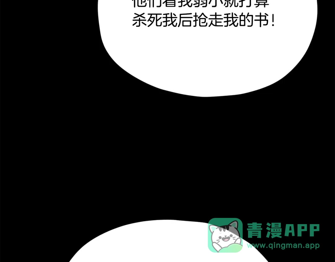 我爸太强了！ - 第224话 最终之战 - 第61张图