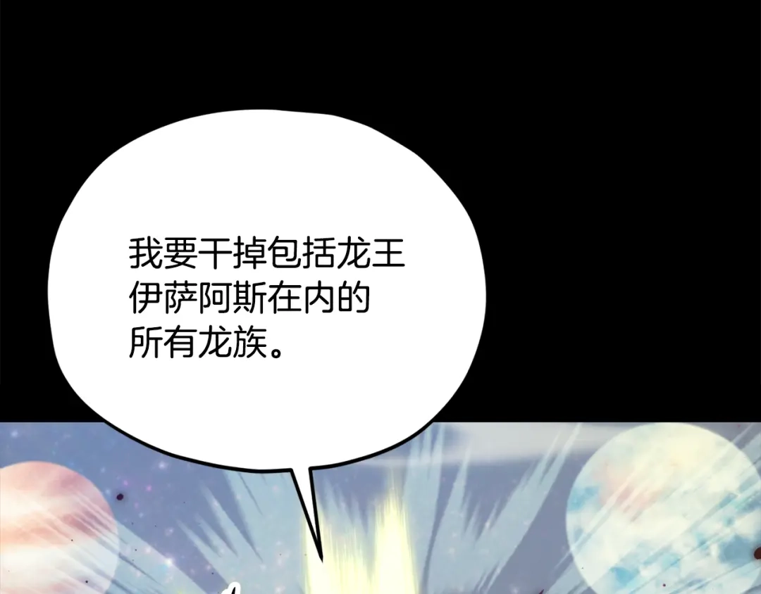 我爸太强了！ - 第224话 最终之战 - 第214张图