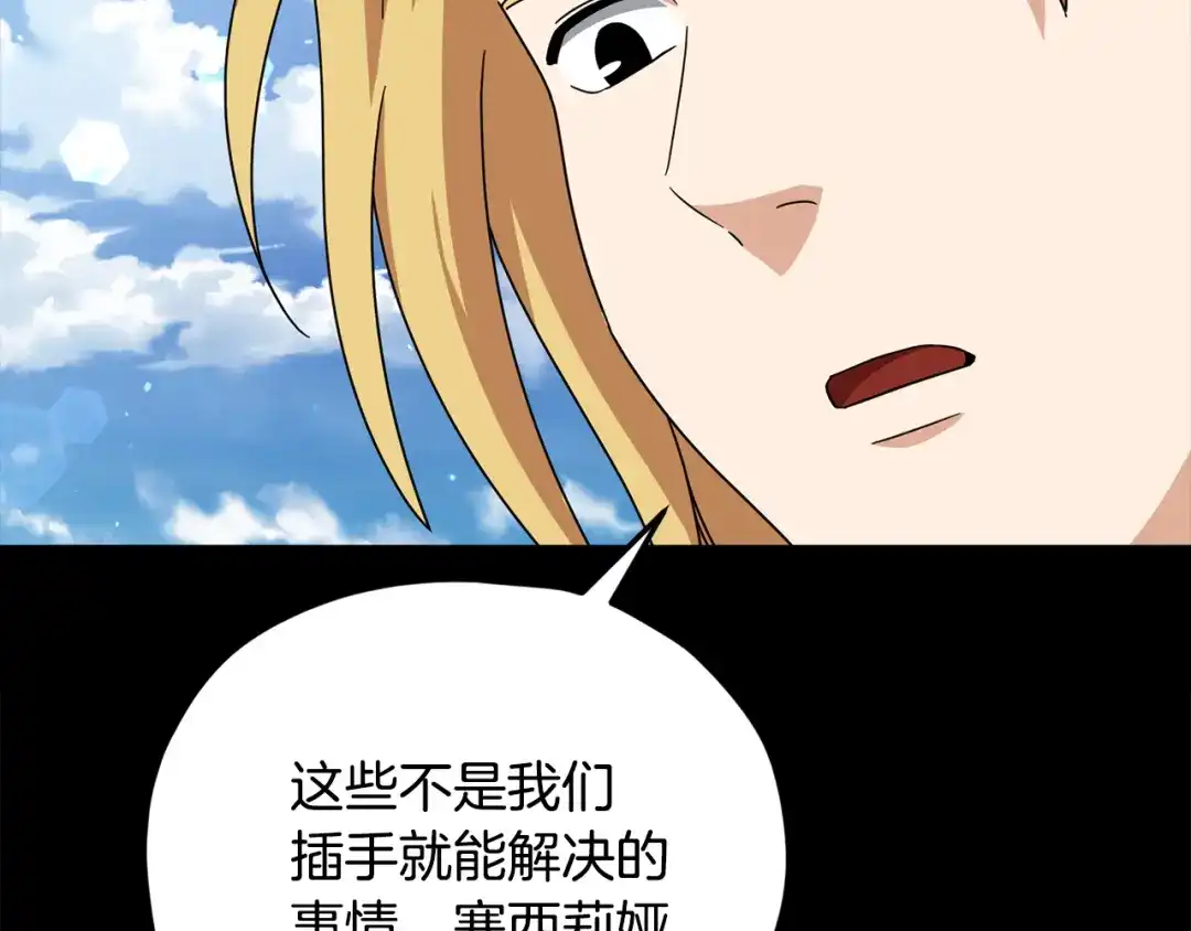 我爸太强了！ - 第224话 最终之战 - 第9张图