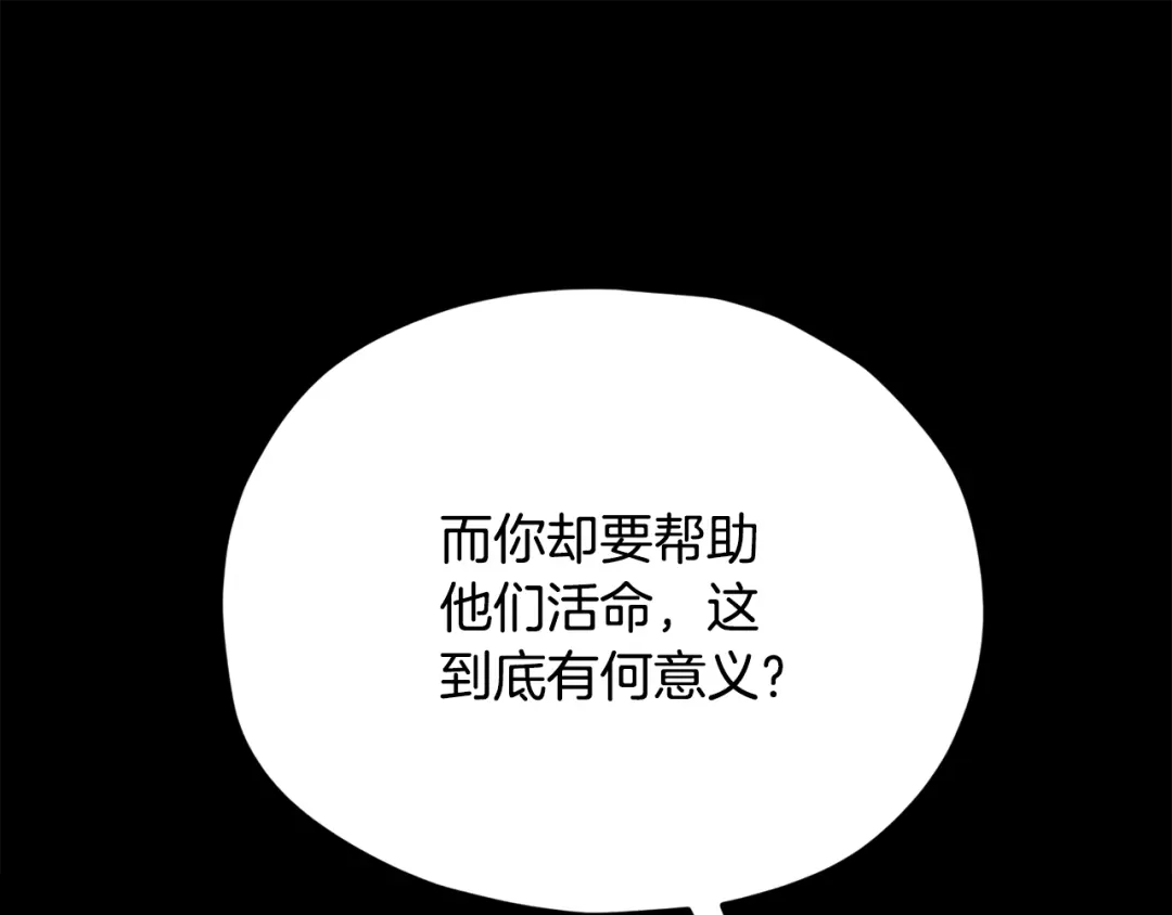 我爸太强了！ - 第224话 最终之战 - 第109张图