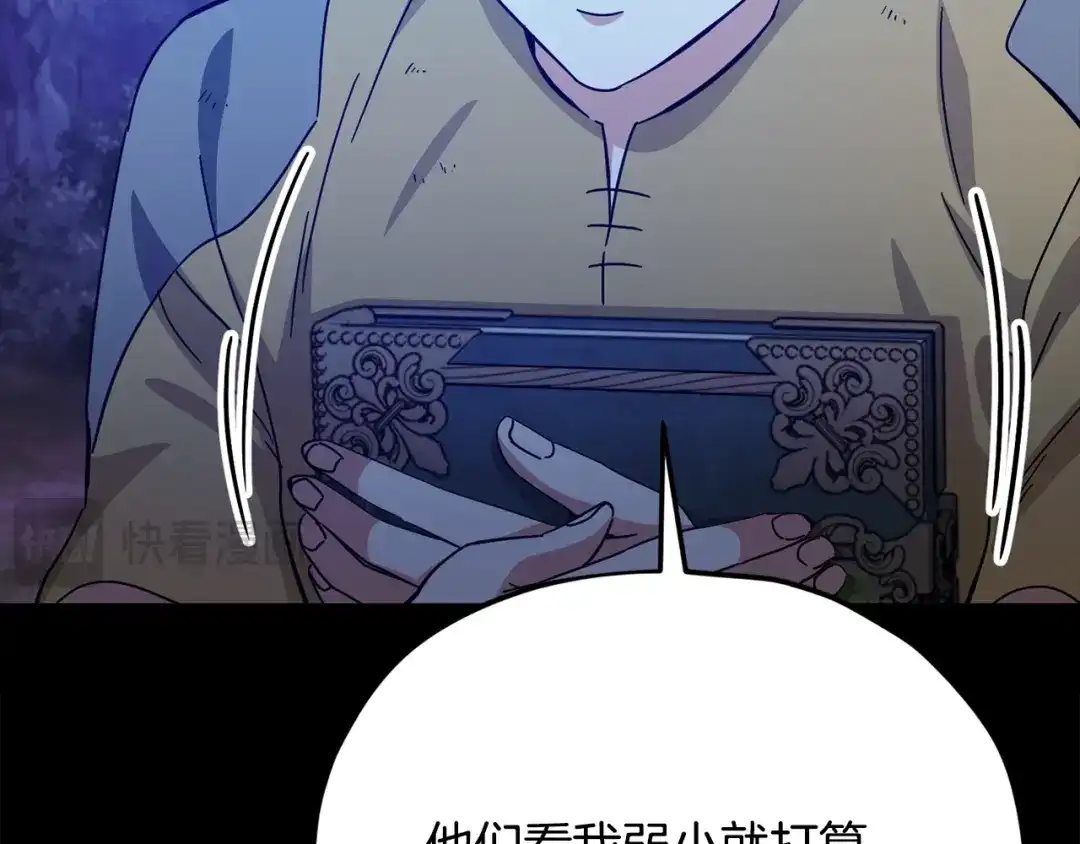 我爸太强了！ - 第224话 最终之战 - 第60张图