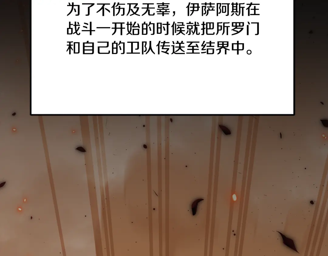 我爸太强了！ - 第224话 最终之战 - 第244张图