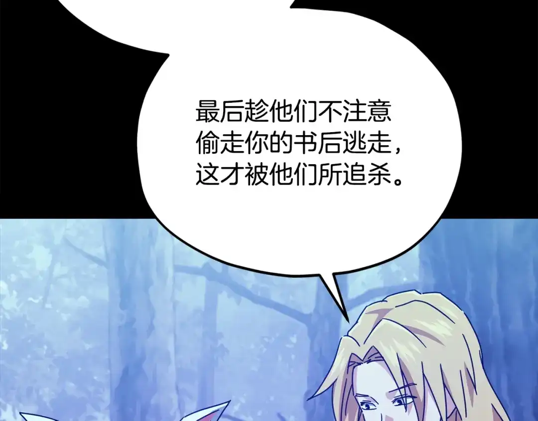 我爸太强了！ - 第224话 最终之战 - 第102张图