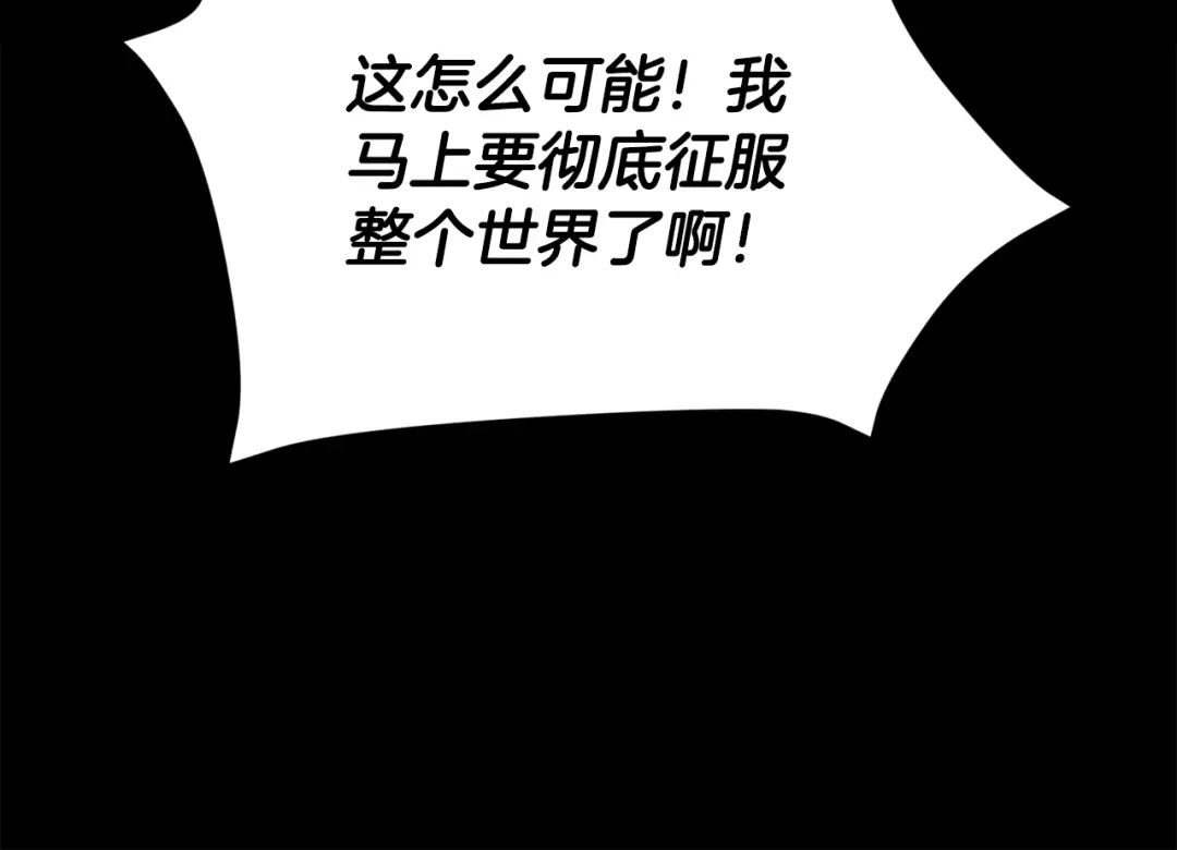 我爸太强了！ - 第224话 最终之战 - 第194张图