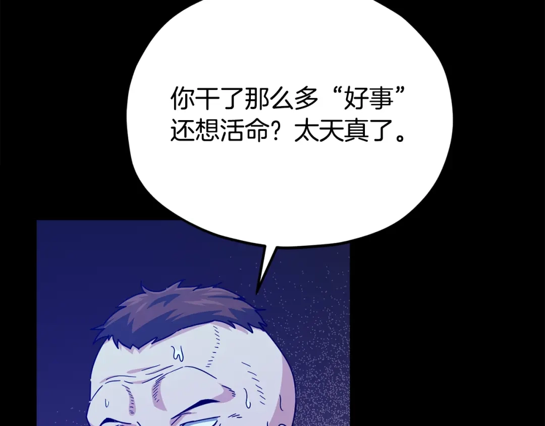 我爸太强了！ - 第224话 最终之战 - 第40张图