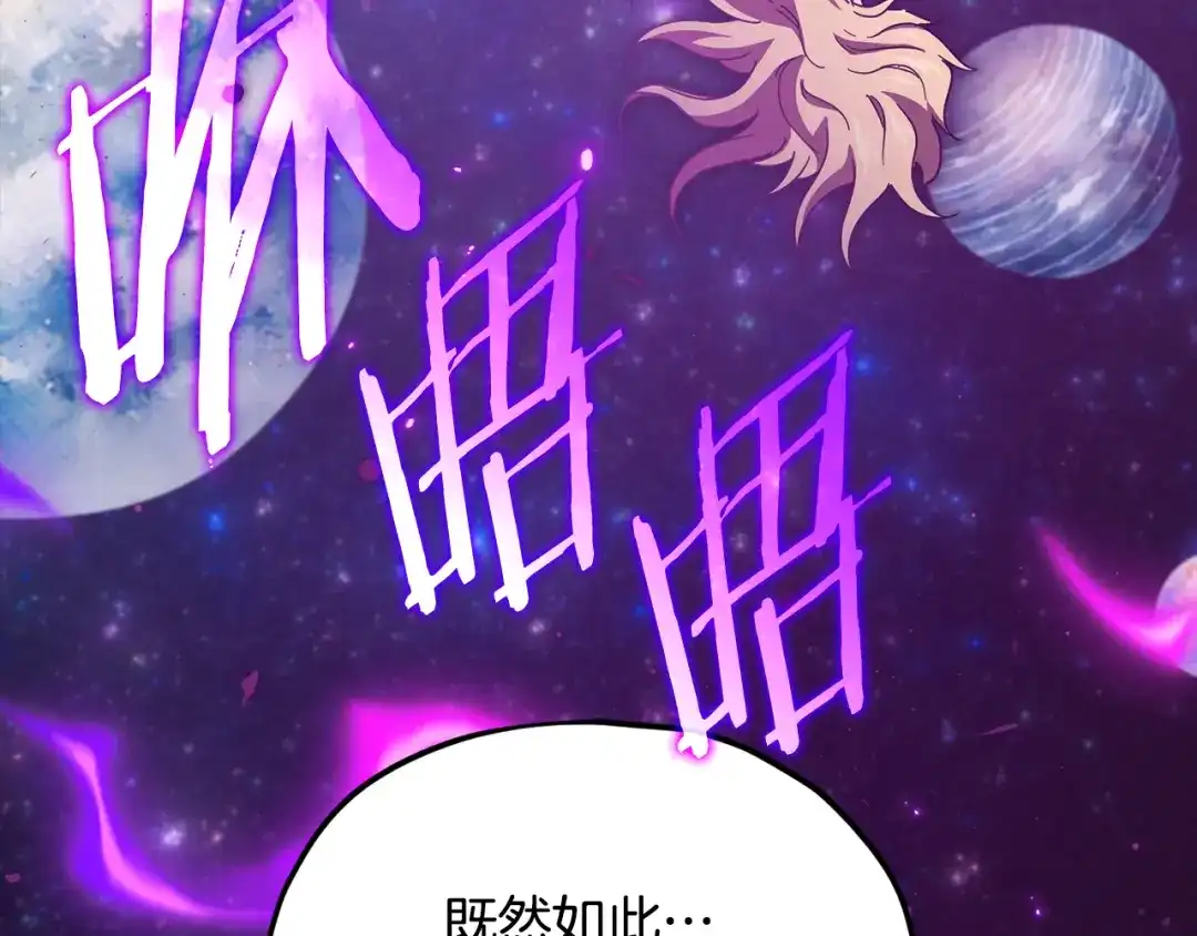 我爸太强了！ - 第224话 最终之战 - 第210张图