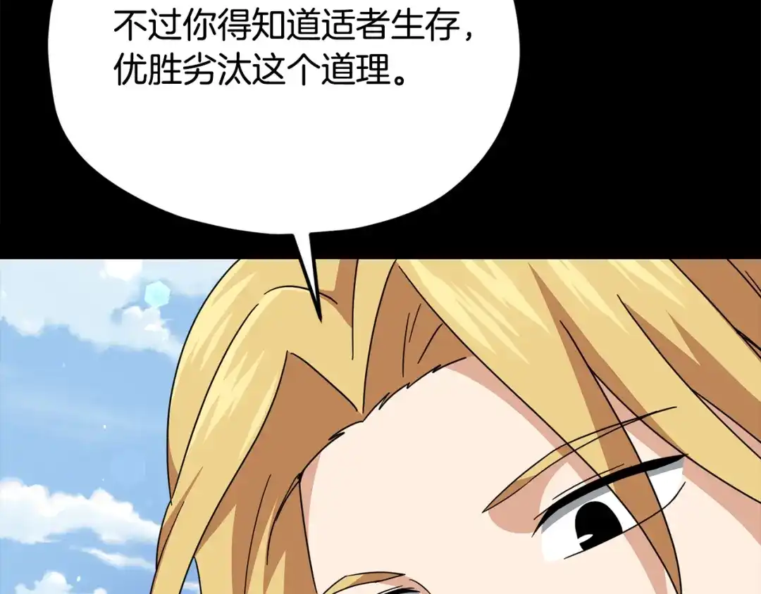 我爸太强了！ - 第224话 最终之战 - 第8张图