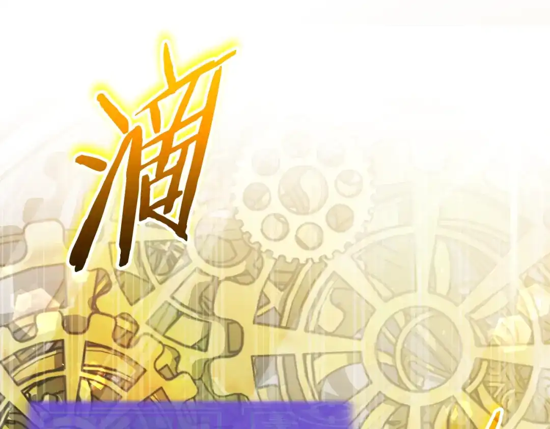 我爸太强了！ - 第225话 时间的魔力 - 第157张图