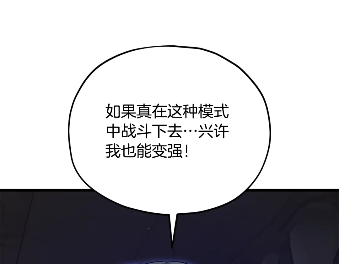 我爸太强了！ - 第225话 时间的魔力 - 第197张图