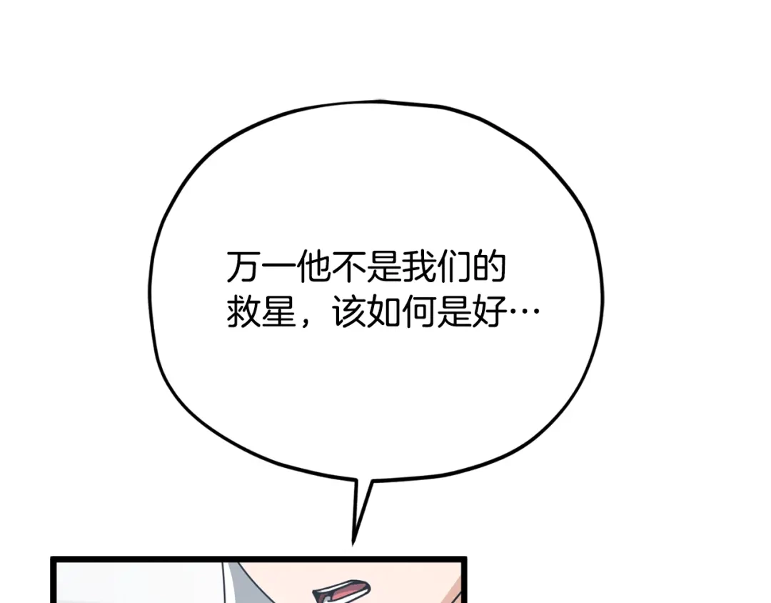 我爸太强了！ - 第225话 时间的魔力 - 第112张图