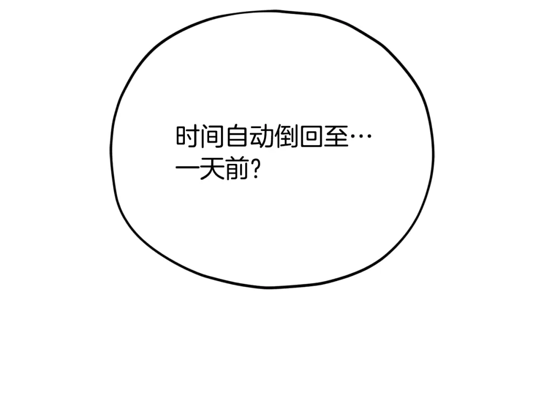 我爸太强了！ - 第225话 时间的魔力 - 第180张图