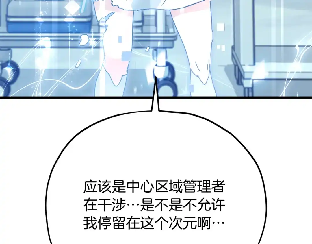 我爸太强了！ - 第225话 时间的魔力 - 第118张图