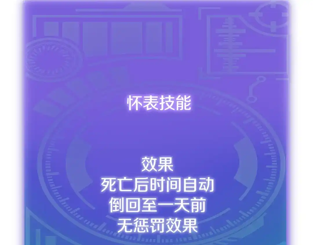 我爸太强了！ - 第225话 时间的魔力 - 第177张图