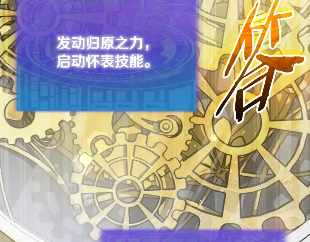 我爸太强了！ - 第225话 时间的魔力 - 第158张图