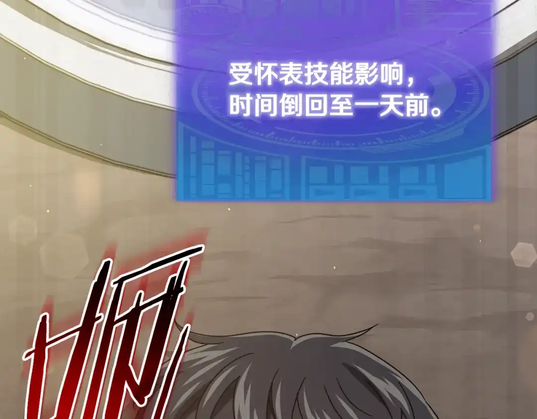 我爸太强了！ - 第225话 时间的魔力 - 第159张图