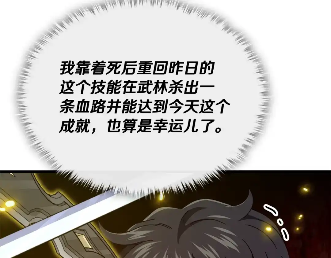 我爸太强了！ - 第226话 无数的循环 - 第171张图