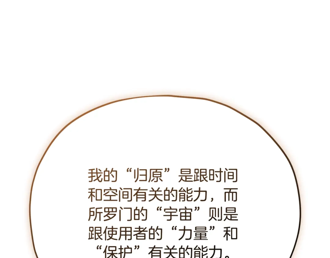 我爸太强了！ - 第226话 无数的循环 - 第139张图