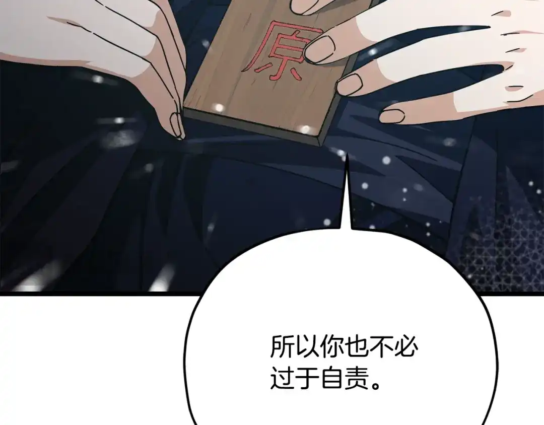 我爸太强了！ - 第227话 前世的记忆 - 第78张图