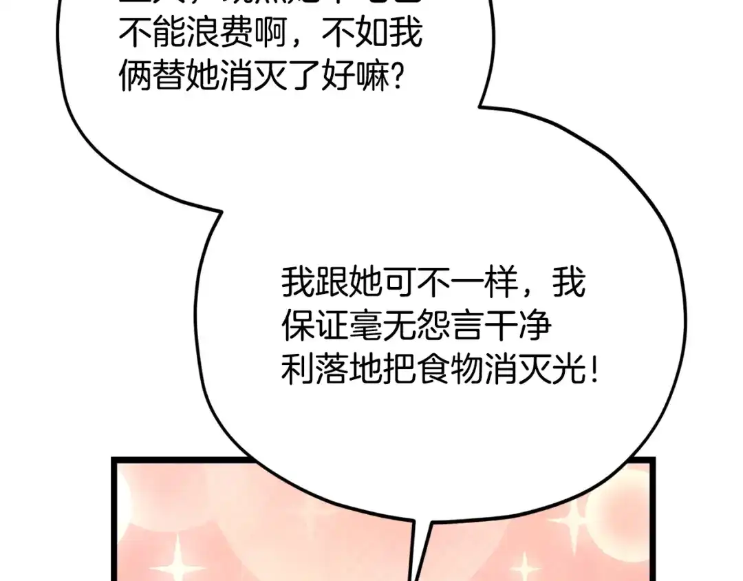 我爸太强了！ - 第227话 前世的记忆 - 第140张图