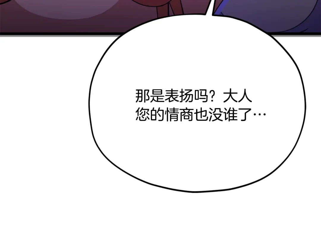 我爸太强了！ - 第227话 前世的记忆 - 第149张图