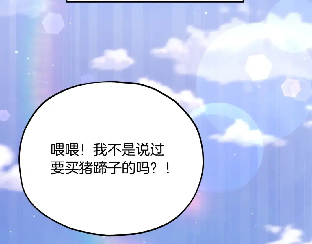 我爸太强了！ - 第227话 前世的记忆 - 第117张图