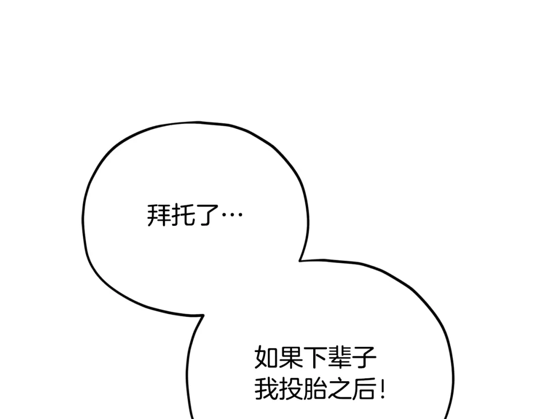 我爸太强了！ - 第227话 前世的记忆 - 第105张图