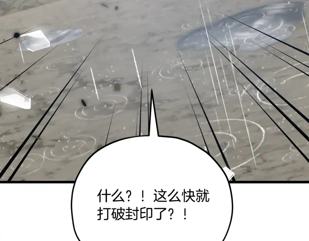 我爸太强了！ - 第227话 前世的记忆 - 第85张图