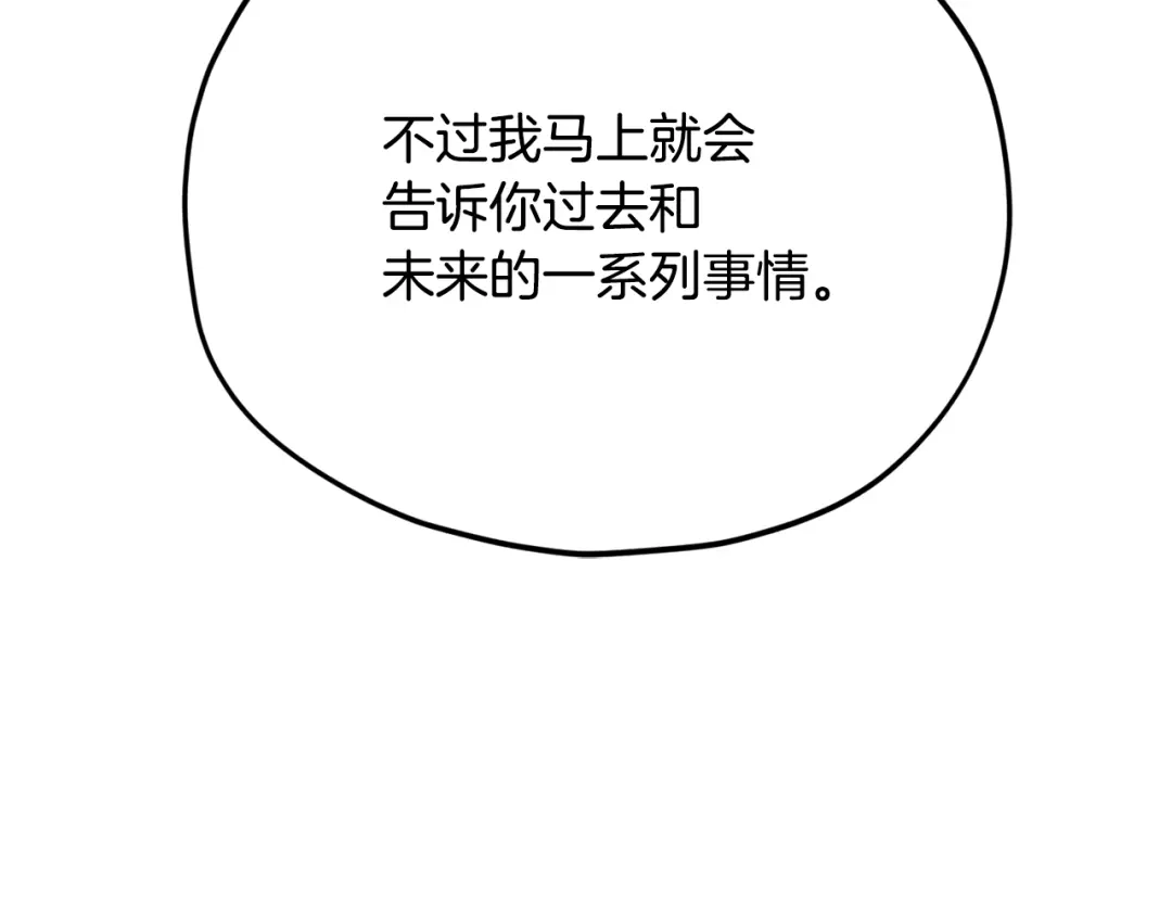 我爸太强了！ - 第227话 前世的记忆 - 第207张图