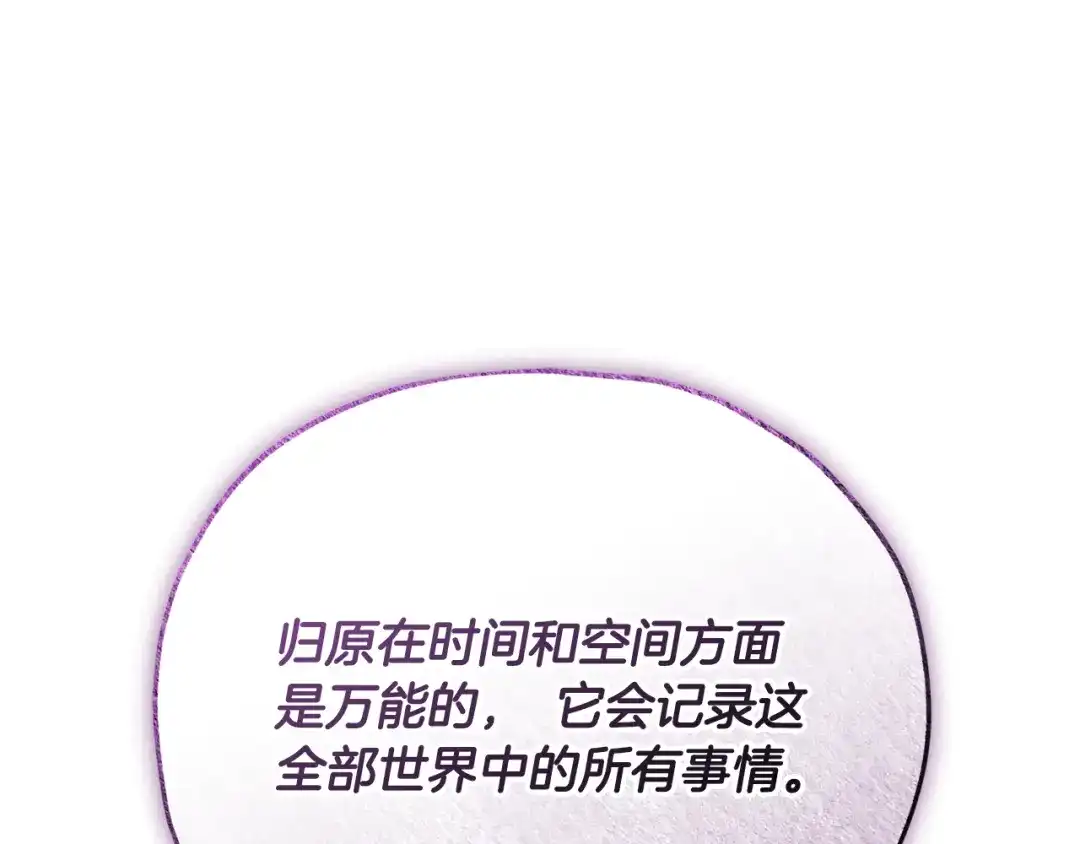 我爸太强了！ - 第227话 前世的记忆 - 第28张图