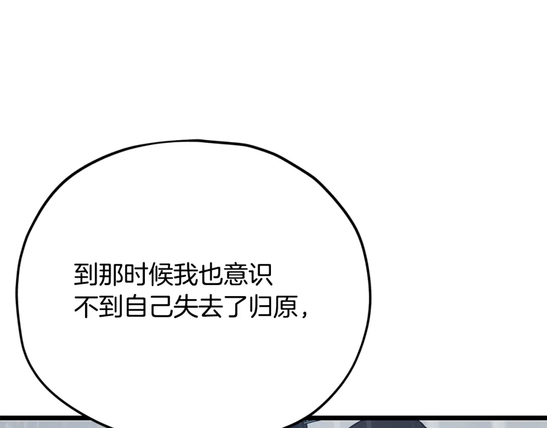 我爸太强了！ - 第227话 前世的记忆 - 第41张图