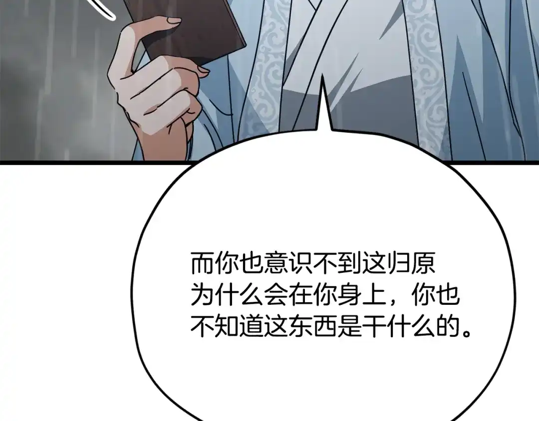 我爸太强了！ - 第227话 前世的记忆 - 第43张图