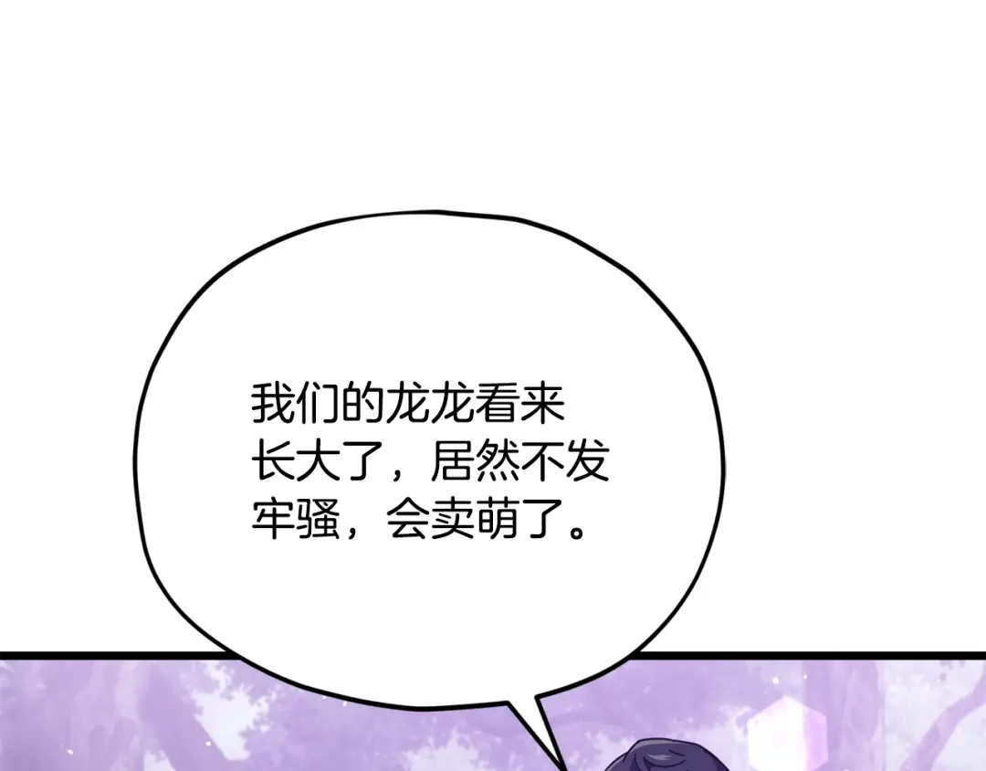 我爸太强了！ - 第227话 前世的记忆 - 第144张图