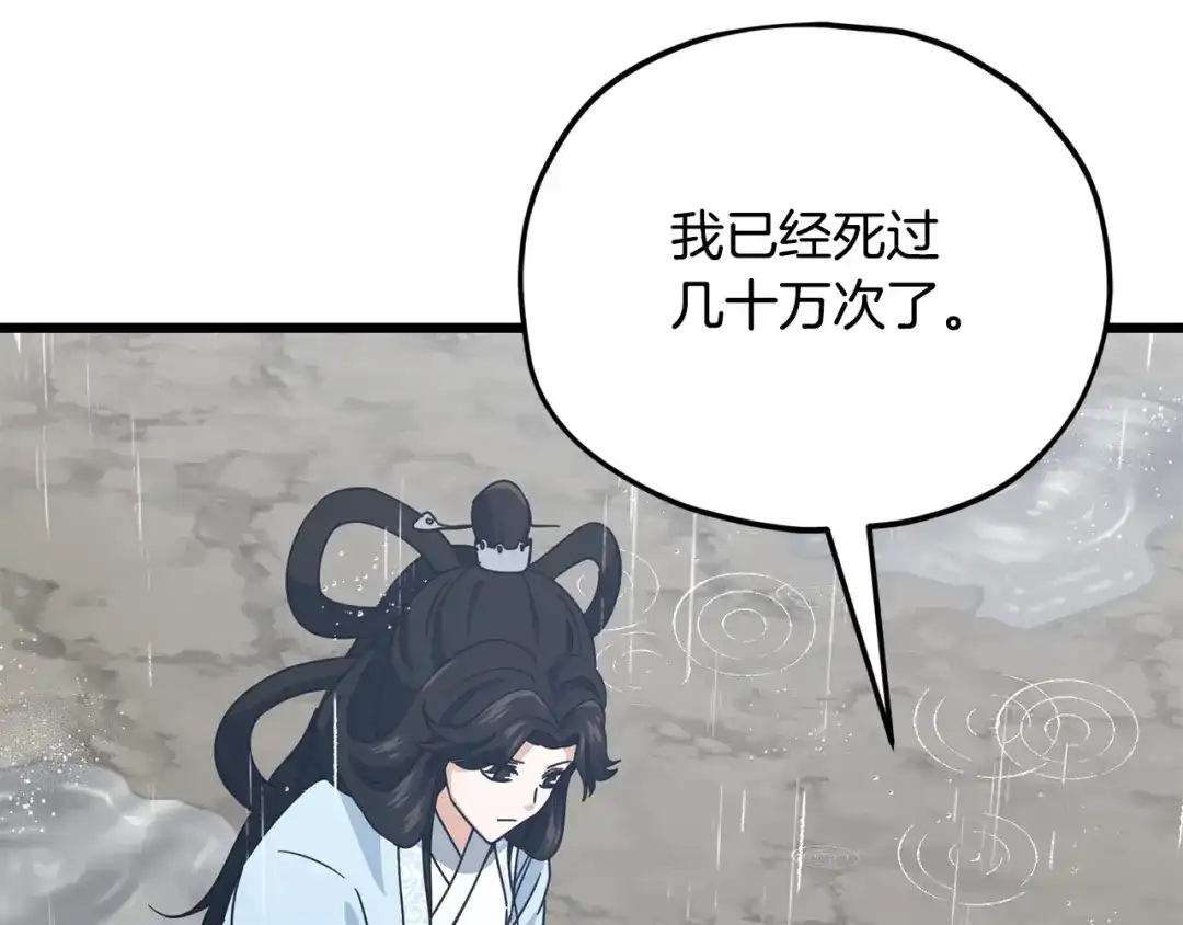 我爸太强了！ - 第227话 前世的记忆 - 第61张图