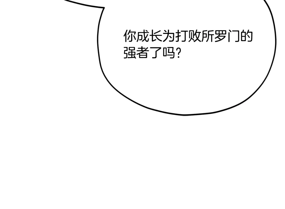 我爸太强了！ - 第227话 前世的记忆 - 第203张图