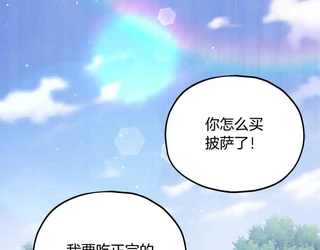 我爸太强了！ - 第227话 前世的记忆 - 第118张图