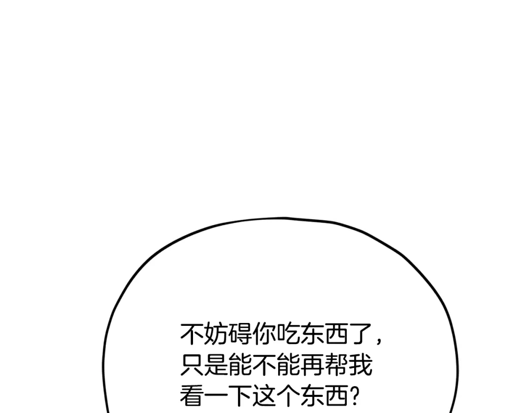 我爸太强了！ - 第227话 前世的记忆 - 第168张图