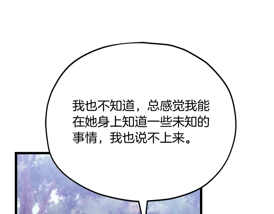 我爸太强了！ - 第227话 前世的记忆 - 第132张图