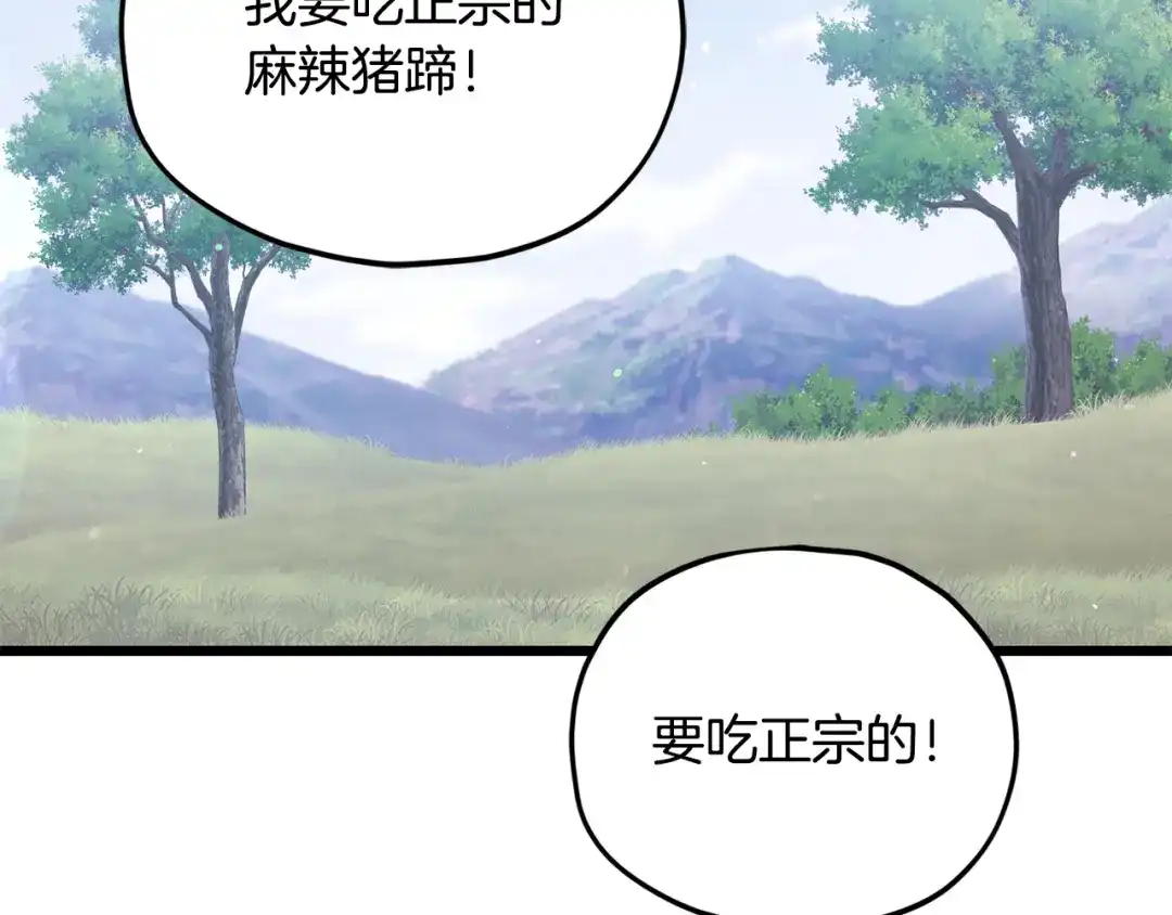 我爸太强了！ - 第227话 前世的记忆 - 第119张图