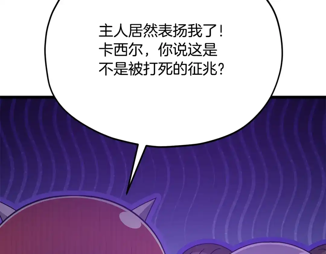 我爸太强了！ - 第227话 前世的记忆 - 第147张图